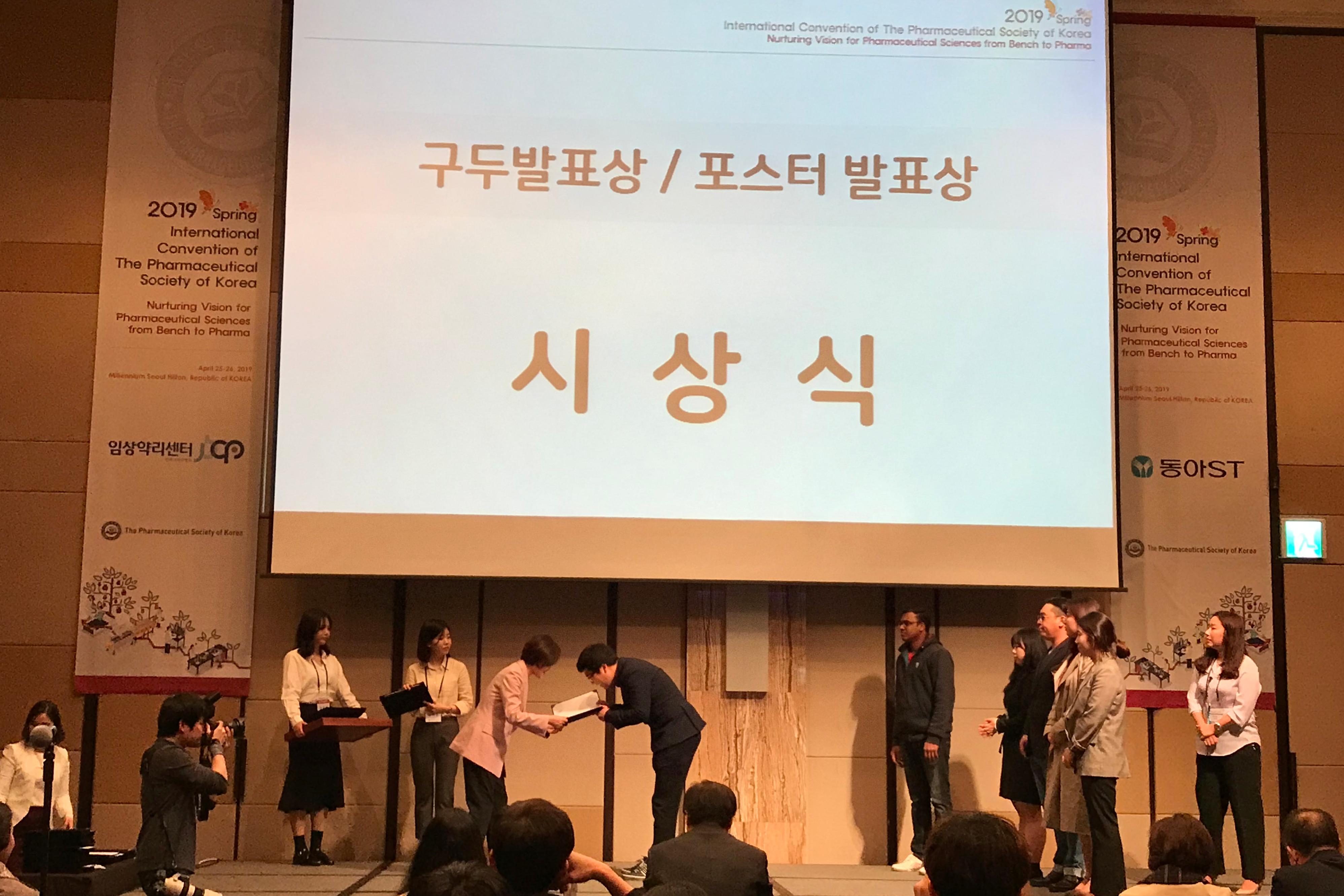 [춘계 대한약학회]